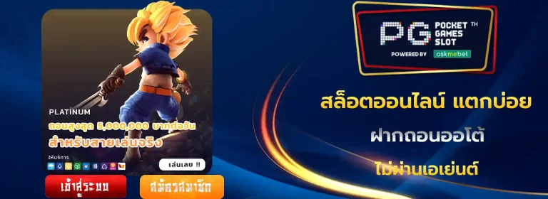 pg slot แตกง่าย แจ็ ค พอ ต แตกบ่อย